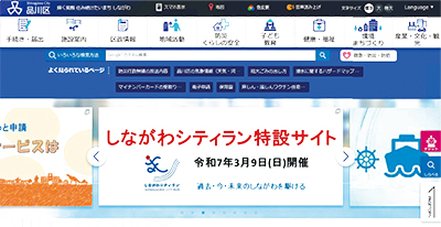 品川区ホームページ画像
