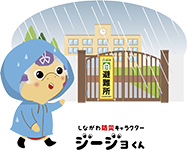 しながわ防災キャラクタージージョくんイラスト