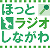 ほっとラジオしながわロゴマーク