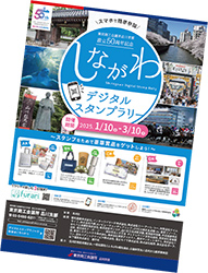 しながわデジタルスタンプラリープロモーション