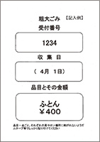 必要事項記入用紙見本