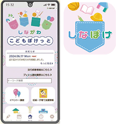 しながわこどもぽけっと画面イメージ