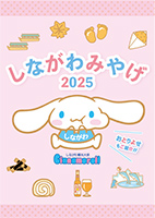 しながわみやげ案内パンフレット表紙