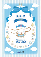 記念用出生届表紙