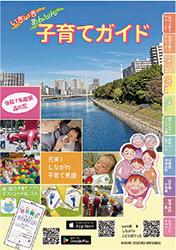 いきいきあんしん子育てガイド表紙