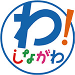 わ!しながわロゴマーク