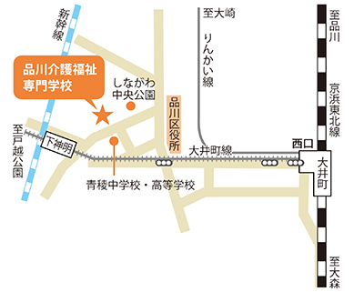 品川介護福祉専門学校アクセスマップ