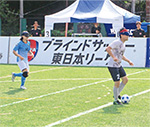 ブラインドサッカー活動写真