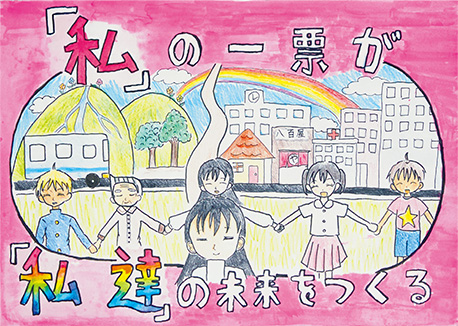 6年度選挙管理委員会委員長賞ポスター