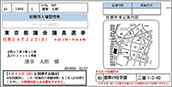 投票所入場整理券見本