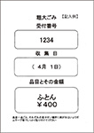 必要事項記入用紙見本