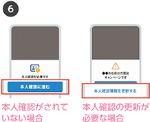 必要に応じて本人確認をしてください画面
