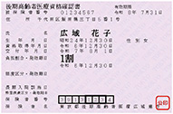 藤色の新しい資格確認書見本