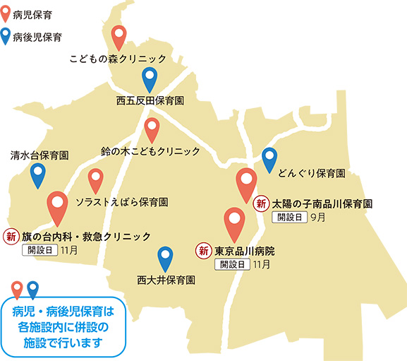 病児病後児保育施設マップ