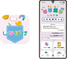 しながわこどもぽけっとスマートフォン画面