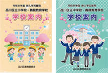学校案内パンフレット表紙