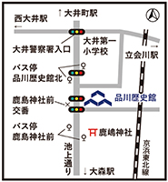 品川歴史館地図