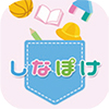 しながわこどもぽけっとアプリアイコン