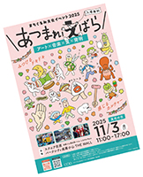 あつまれえばらPR