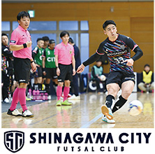 しながわシティフットサルクラブスナップ写真