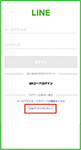ラインの認証画面