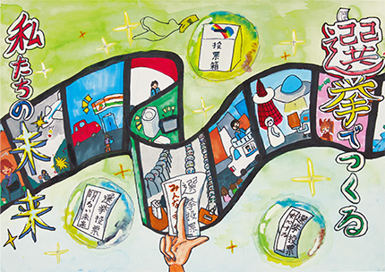 7年度選挙管理委員会委員長賞小学校の部ポスター