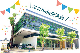 エコルとごし外観写真