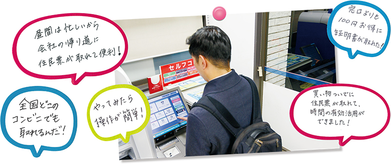 コンビニエンスストアで証明書を取得する写真