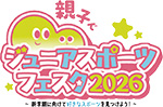 親子でジュニアスポーツフェスタ2026ロゴマーク