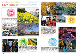 しながわ歳時記紹介ページ