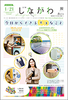 広報しながわ表紙