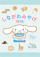 しながわみやげ案内パンフレット表紙