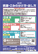 資源・ごみの分け方・出し方案内
