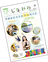 広報しながわ表紙