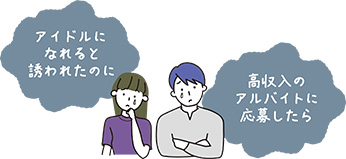 誰にも言えずに悩んでいる男女のイラスト