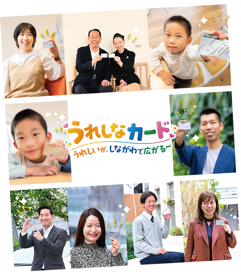 うれしなカード　うれしいが、しながわで広がる写真