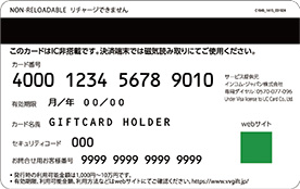 ギフトカード裏面見本