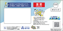 一人から四人世帯用の封筒見本