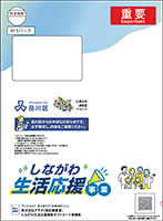 五人以上世帯用の封筒見本