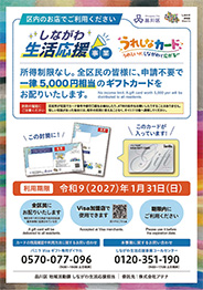うれしなカード販促ポスター