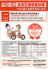 区民交通傷害保険PR