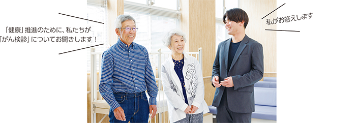 がん検診についてお聞きします写真