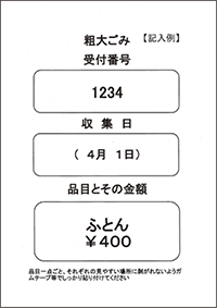 必要事項記入例画像