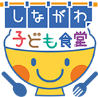 しながわ子ども食堂ロゴマーク