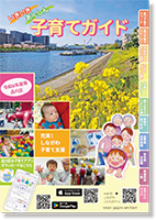 いきいきあんしん子育てガイド表紙