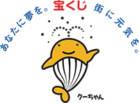 宝くじキャラクター クーちゃんイラスト