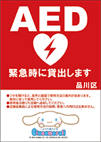 AED設置店ステッカー
