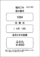 必要事項記入用紙見本
