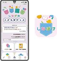 しながわこどもぽけっとファーストビュー