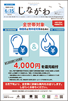 広報しながわ表紙